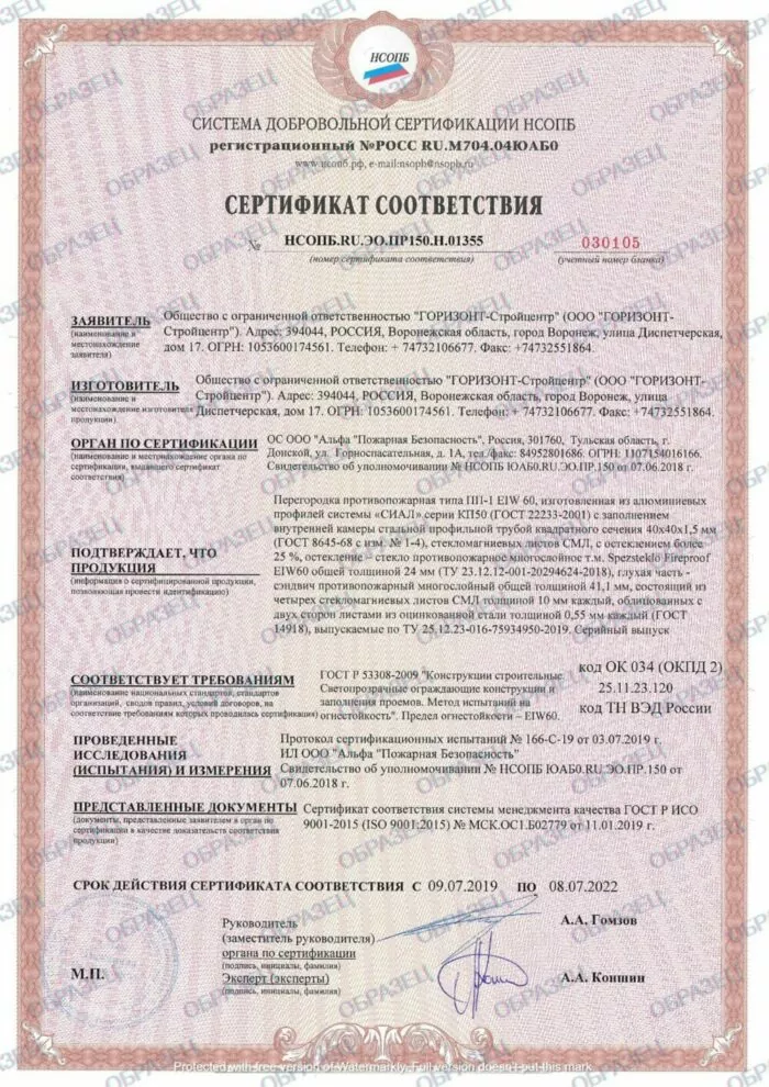 сертификат на Перегородку ПП-1 EIW60 сертификат на Перегородку ПП-1 EIW60