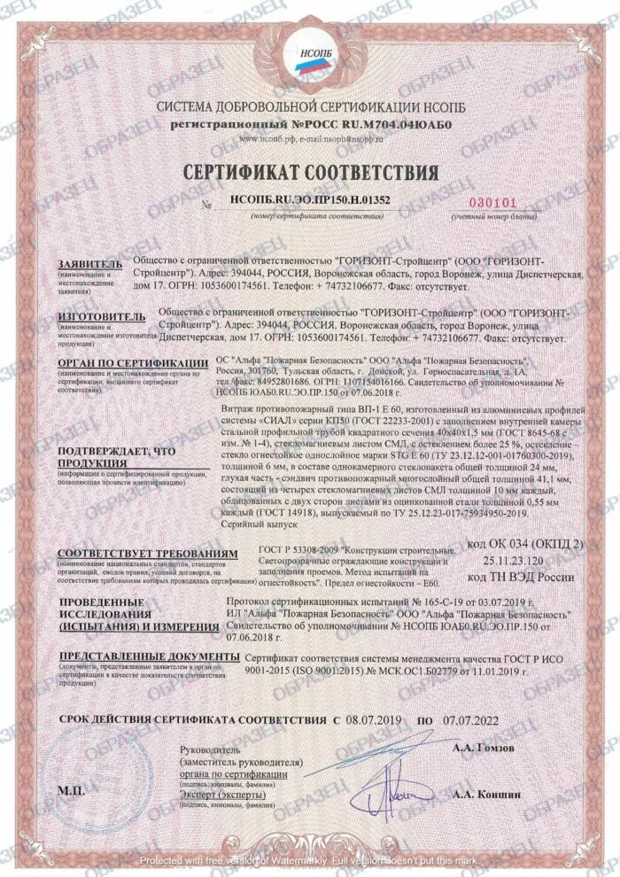 сертификат витраж Е-60 сертификат витраж Е-60